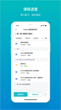 畅课下载app v2.14.0