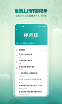 5sing音乐下载app v6.10.95