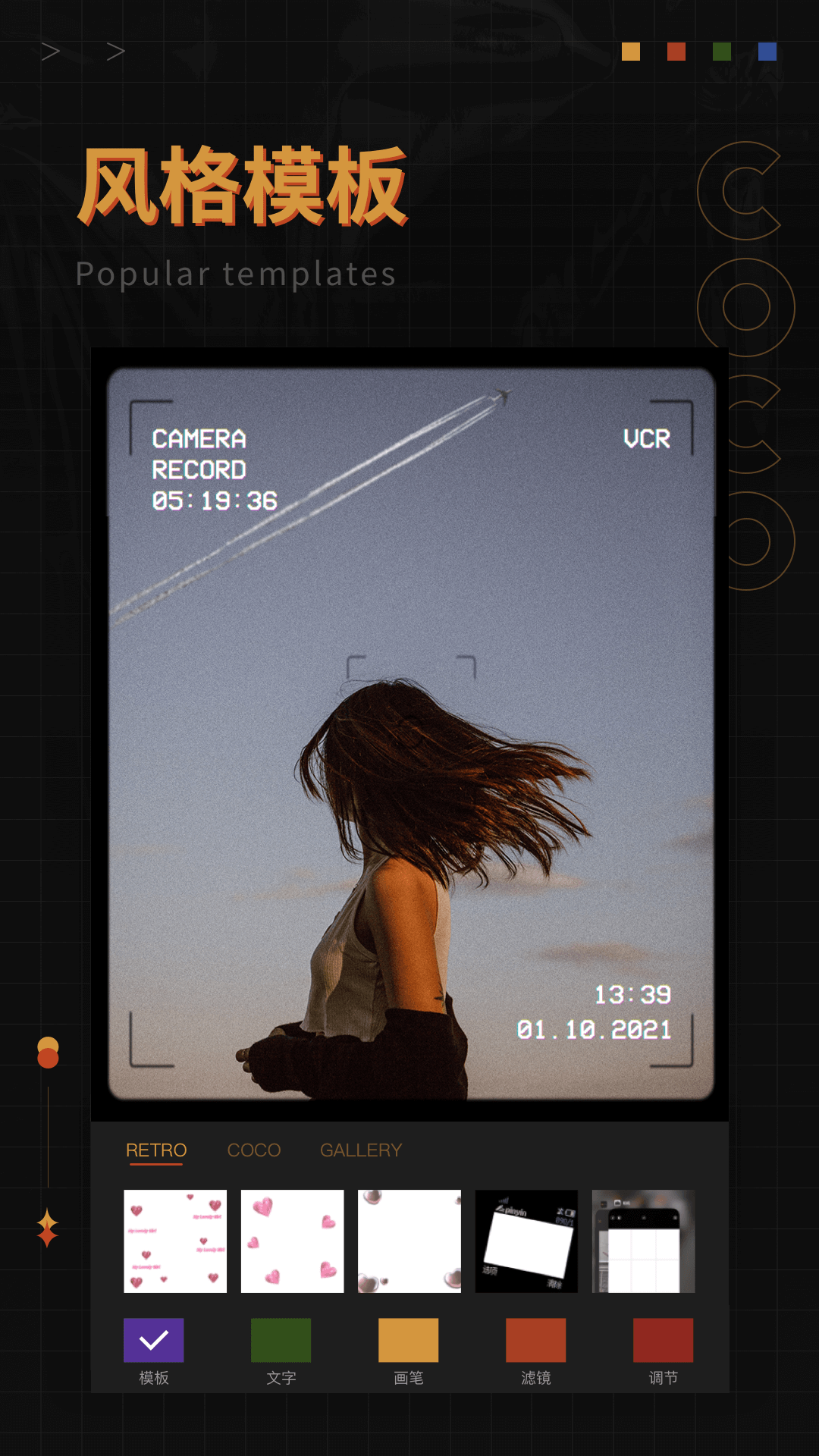 可可修图 v1.9.9 安卓版