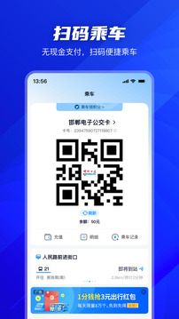 坐公交下载app v2.2.8