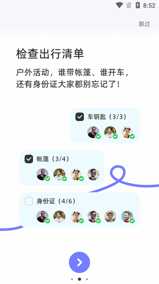 一起出趣app v1.2.0