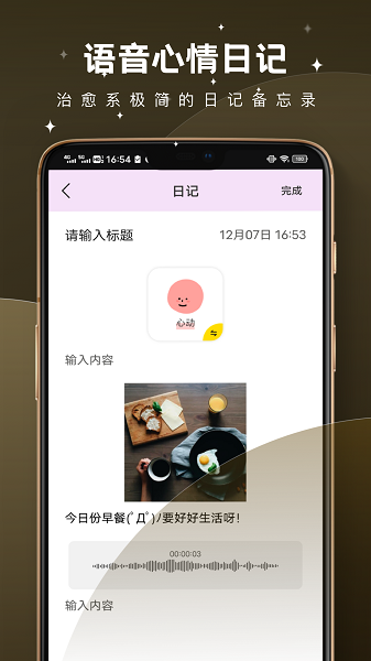 树洞倾诉app v2.1.3