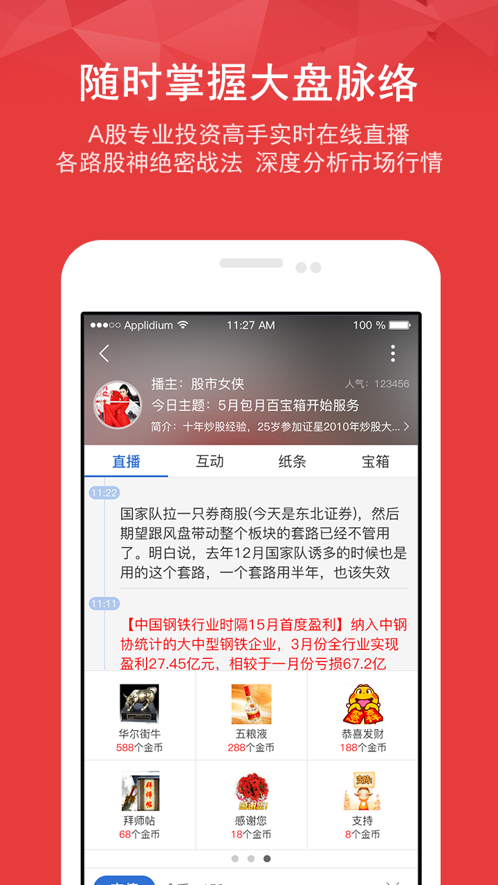 股市导师(已改名证券之星) v8.0.2 安卓版