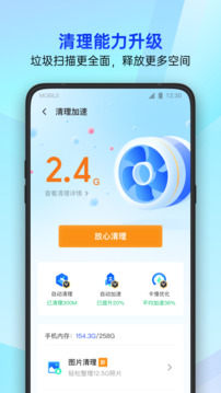 腾讯手机管家下载app v16.1.37