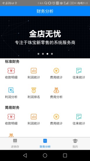 金店无忧 v10.8 安卓版
