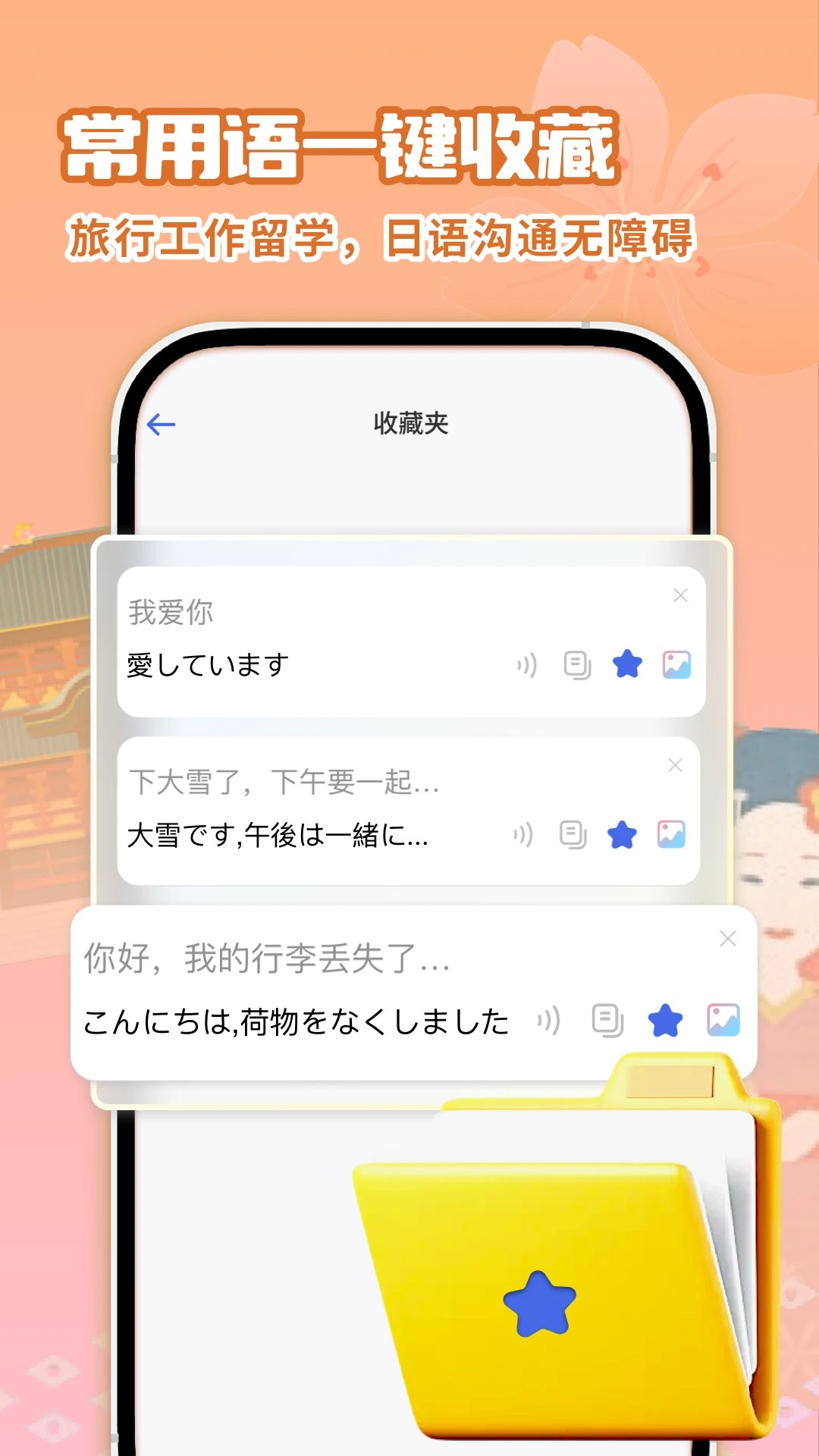日语翻译助手app v1.0.2
