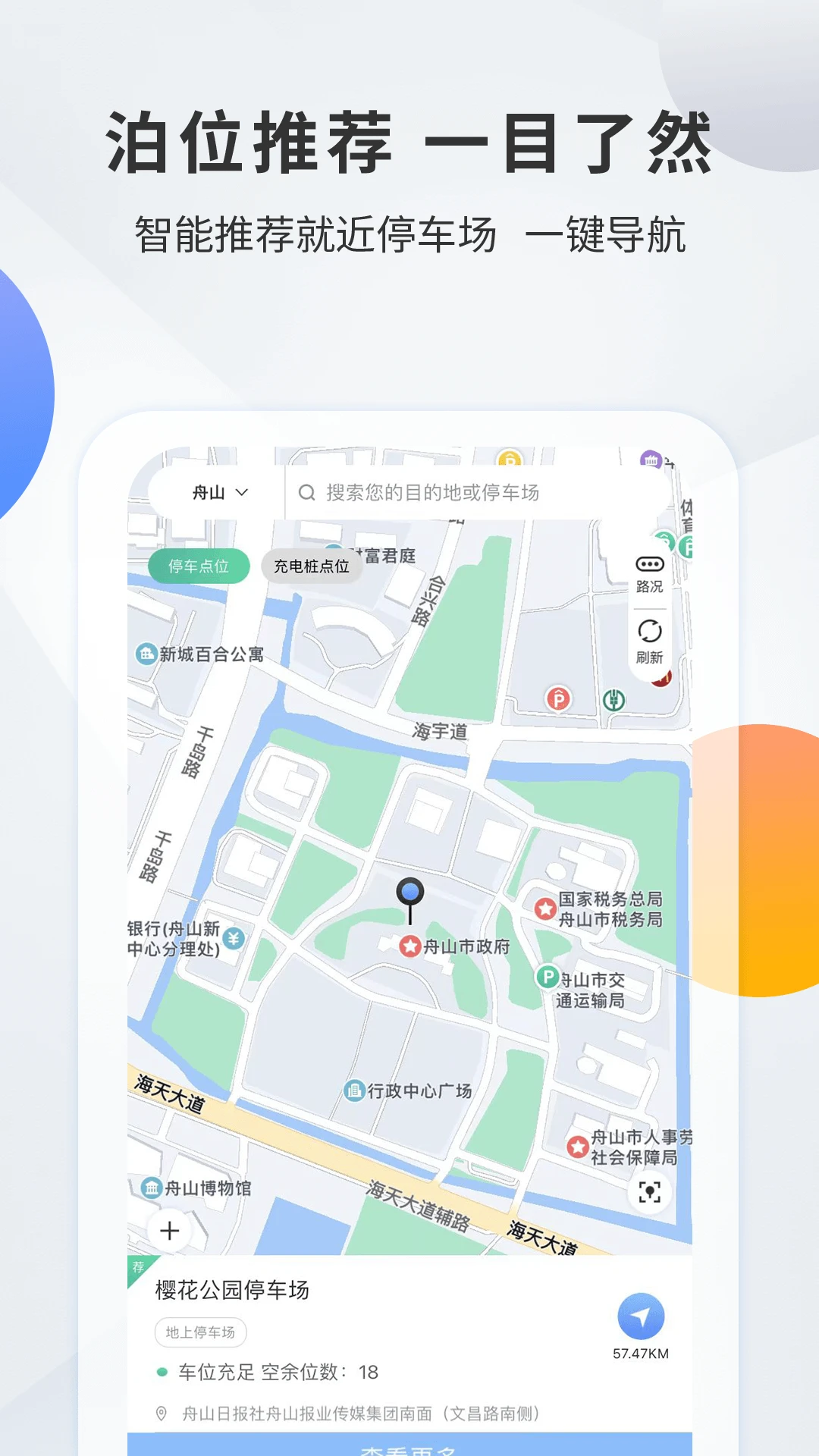 千岛停车app v3.6.3