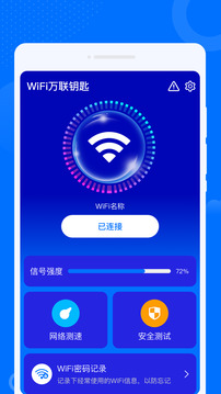 WiFi万联钥匙下载app v1.0.1