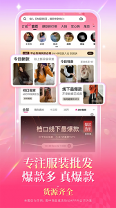 一手服装批发网app v7.65.00
