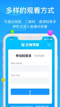 云端课堂下载app v8.34.0