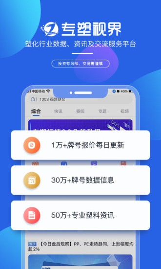 专塑视界 v4.17.1 安卓版