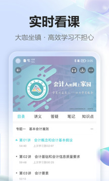 正保会计网校下载app v8.8.51