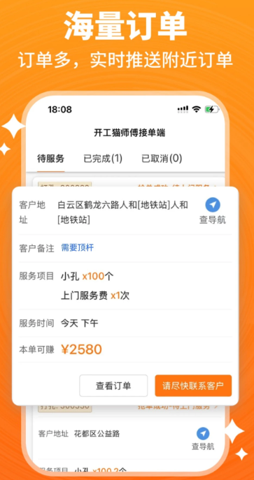 开工猫师傅接单端app v10.4.0