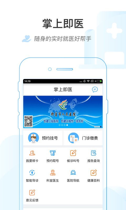 掌上即医app v1.0.4