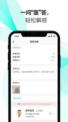 润术医生 医生端app v1.0.6