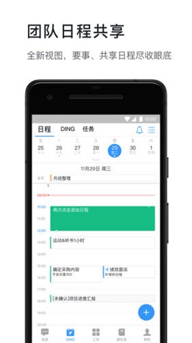 钉钉32位手机版 v8.2.0 安卓版