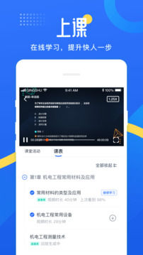 网校云学堂下载app v24.6.0