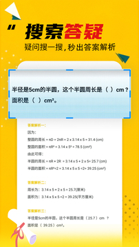 作业答案大全下载app v3.8.1