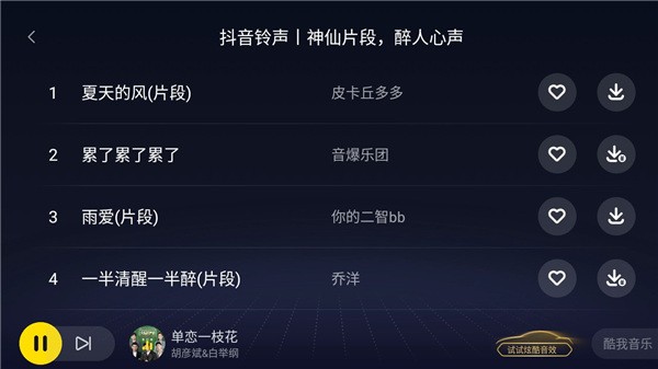 酷我音乐车机版最新版完美版 v6.9.9.21 安卓版