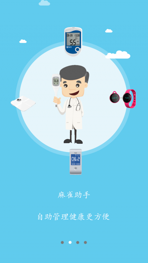 麻雀e疗app v1.0.3