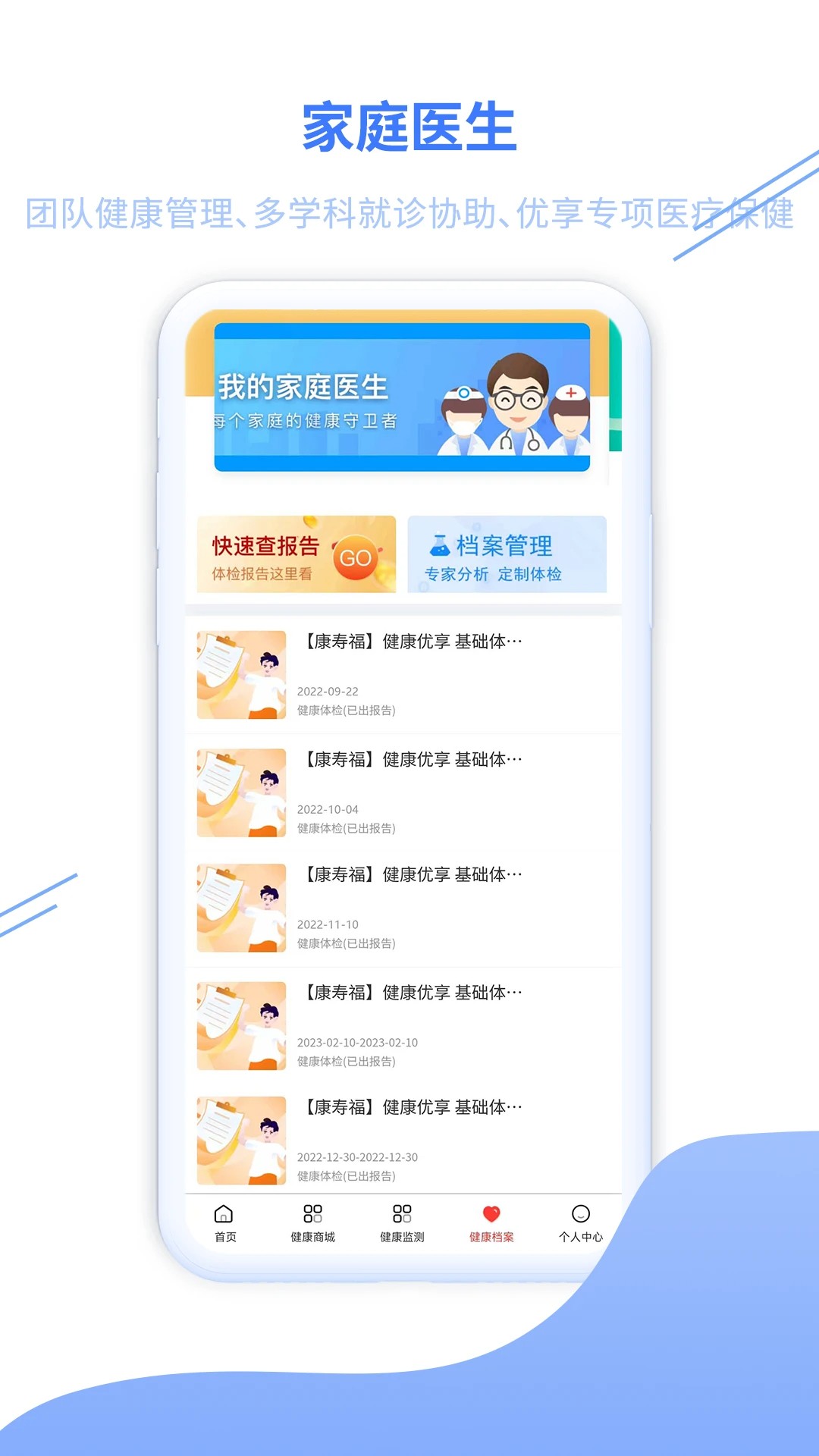 康寿福健康管理平台app v1.3.57
