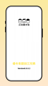 三兄弟app v8.1.0.5