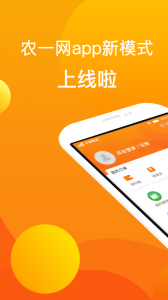 农一网app v2.7.3