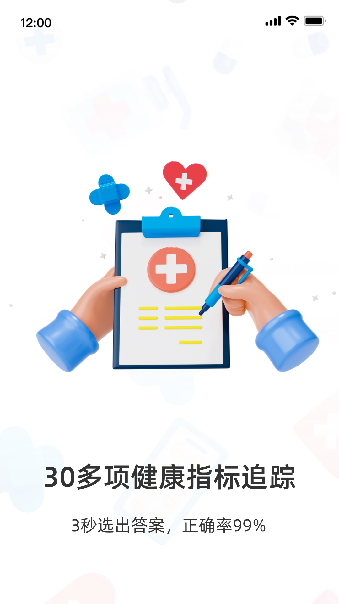 健康追踪仪 免费版app v1.2.5