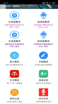 语音翻译下载app v4.8.6