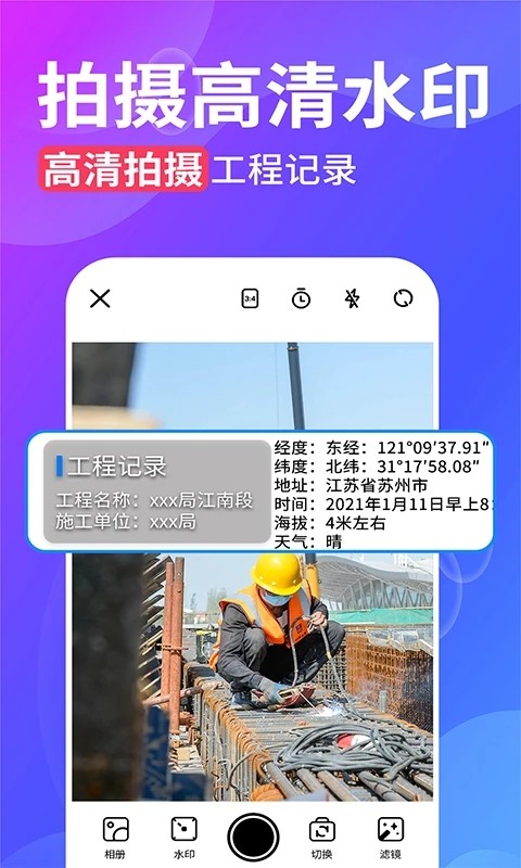 水印拍照APP v2.9.4 安卓版