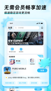 迅猛兔加速器下载app v3.2.22.1