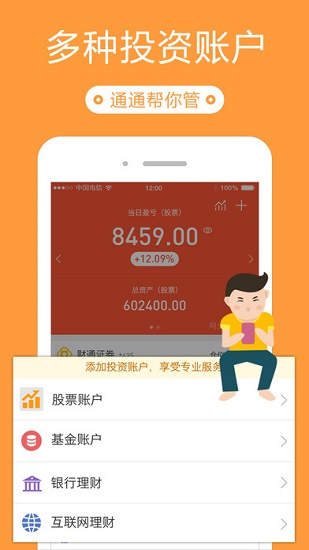 同花顺投资账本 v4.41.0 安卓版