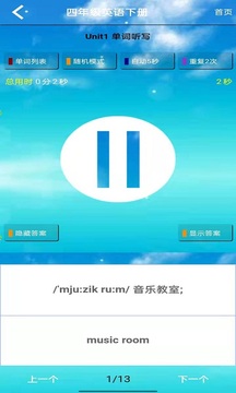 四年级英语下册下载app v5.0.48