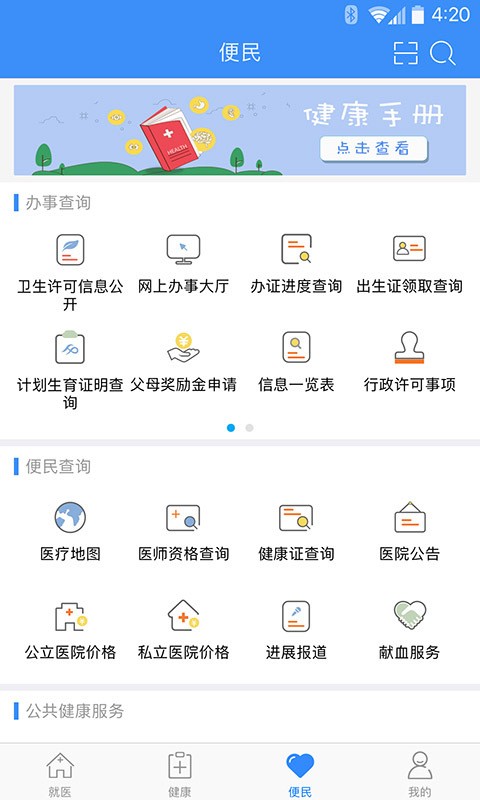 健康深圳app v2.36.0