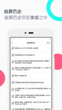 电视投屏全能王下载app v1.7.2