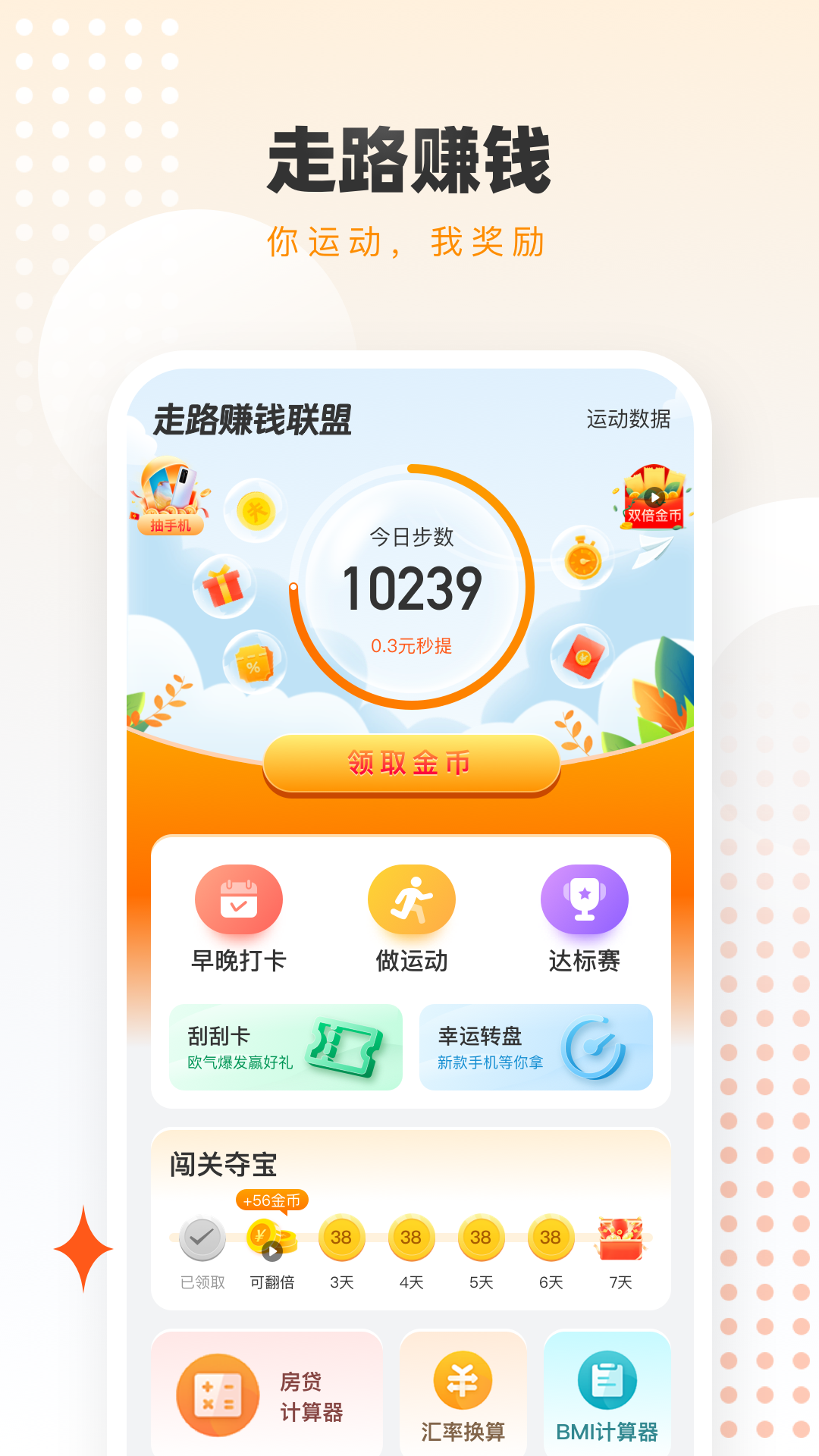 走路赚钱联盟app v1.1.5