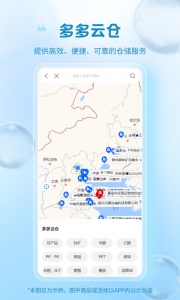 冷链多多软件 v1.4.4