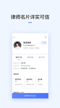就问律师法律咨询下载app v2.9.19
