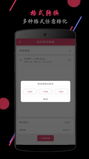 音乐音频剪辑 v1.21 安卓版