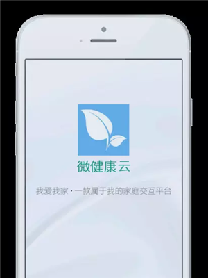 微健康云app v1.1.0