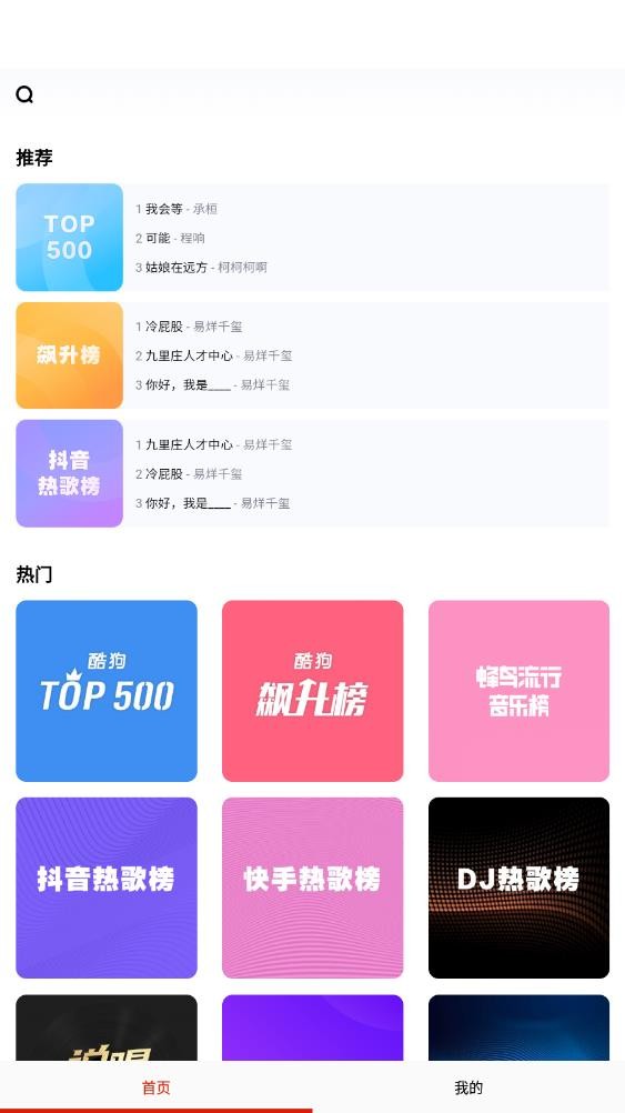 蒙听音乐 v1.0 安卓版