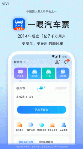 一喂汽车票app v9.3.9