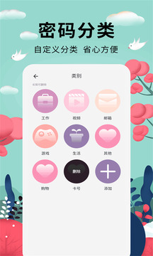 密码助手下载app v1.1.1