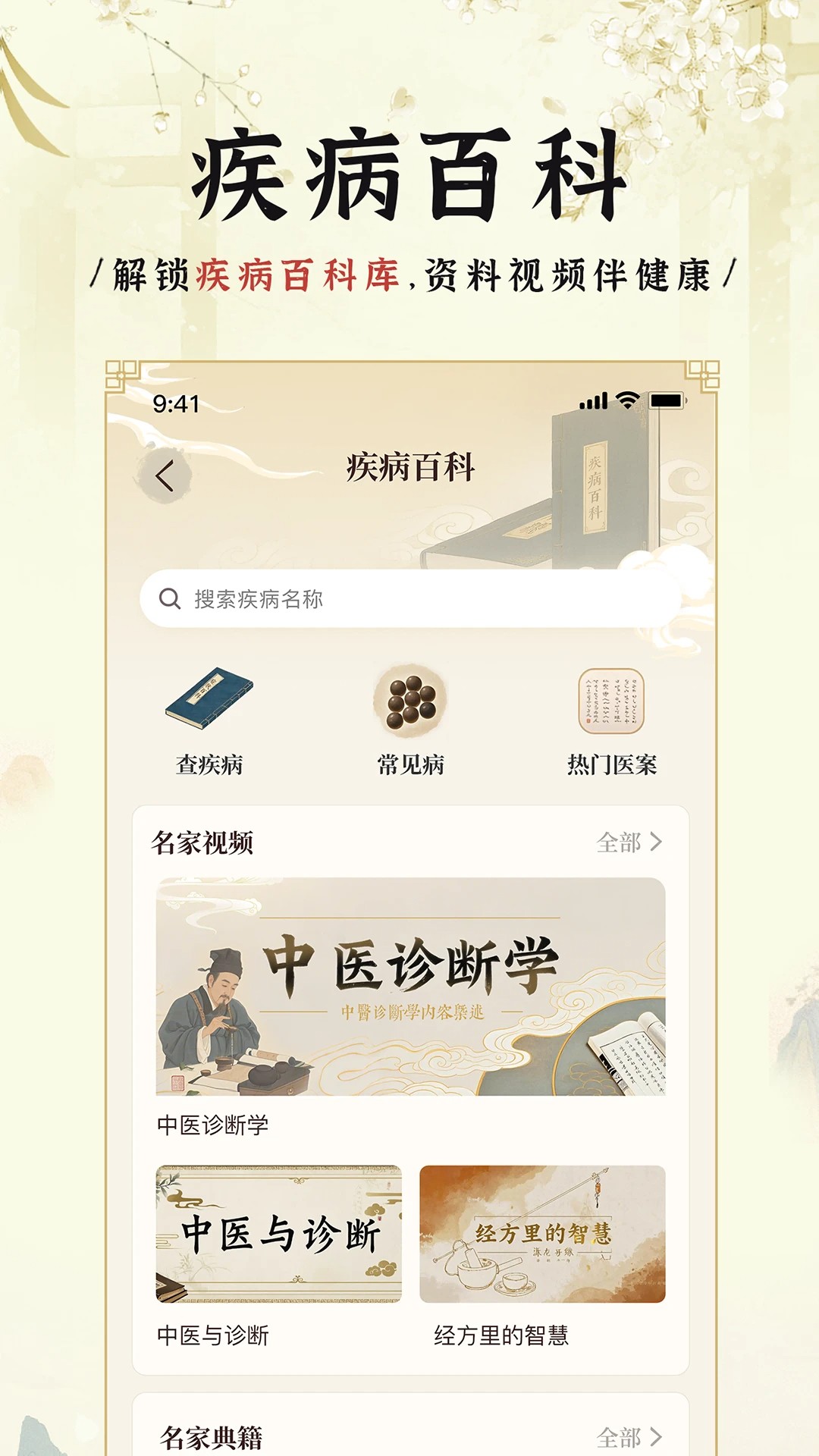 中医方剂iapp v1.9