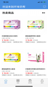 环球药帮官方版 v2.0.5