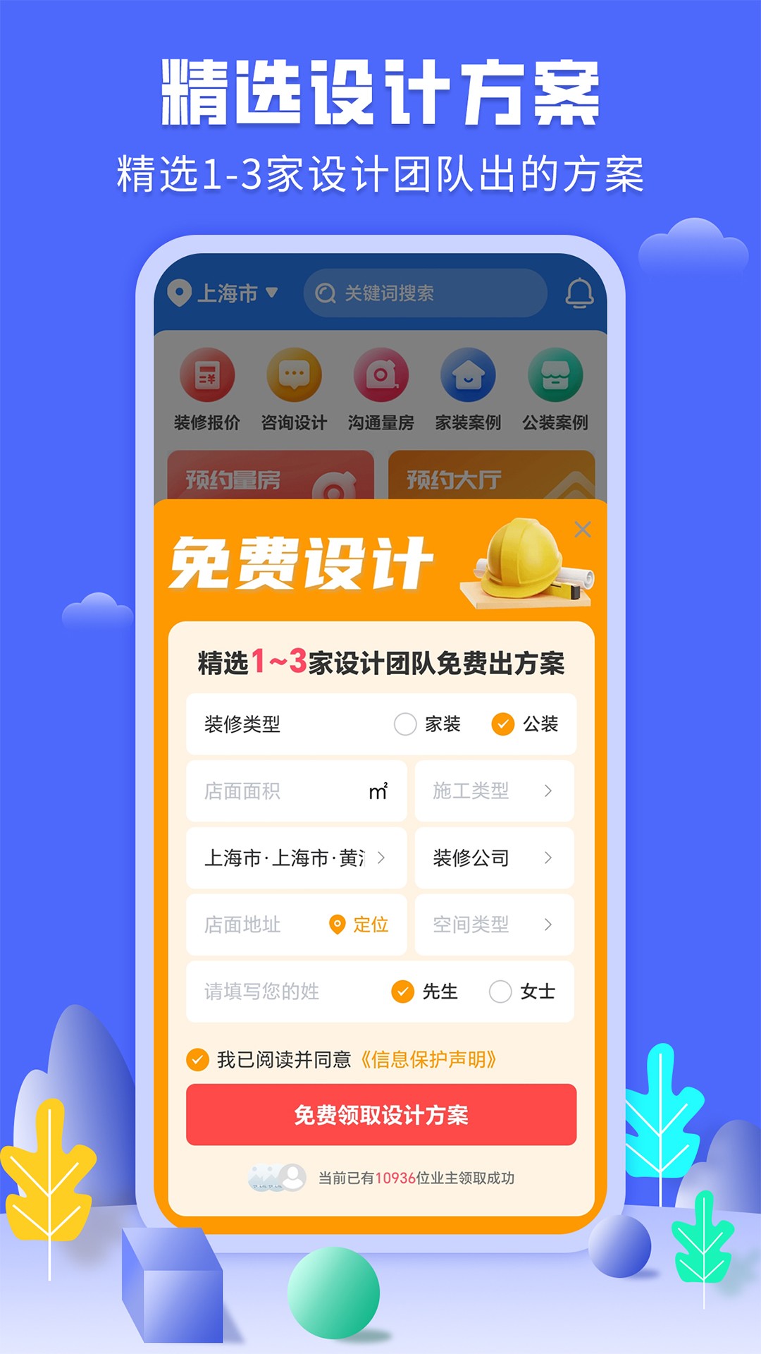 住馨家装修平台app v2.2.6
