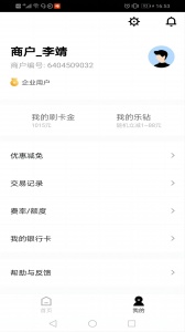 乐刷商务版app v6.7.4(0001)