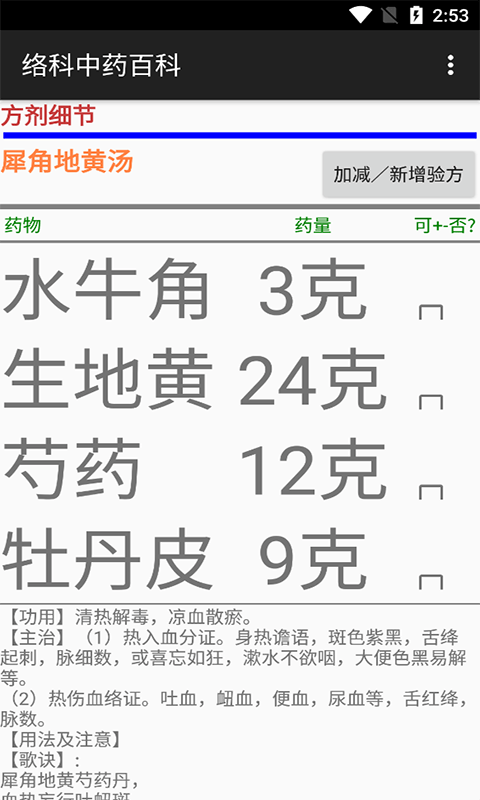 络科中药百科app v20210607