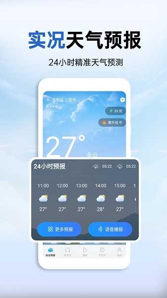 墨云天气预报app v1.8.1