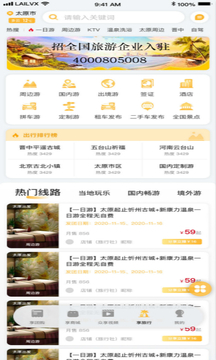 来旅行下载app v7.0.4